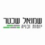 שמואל שכטר